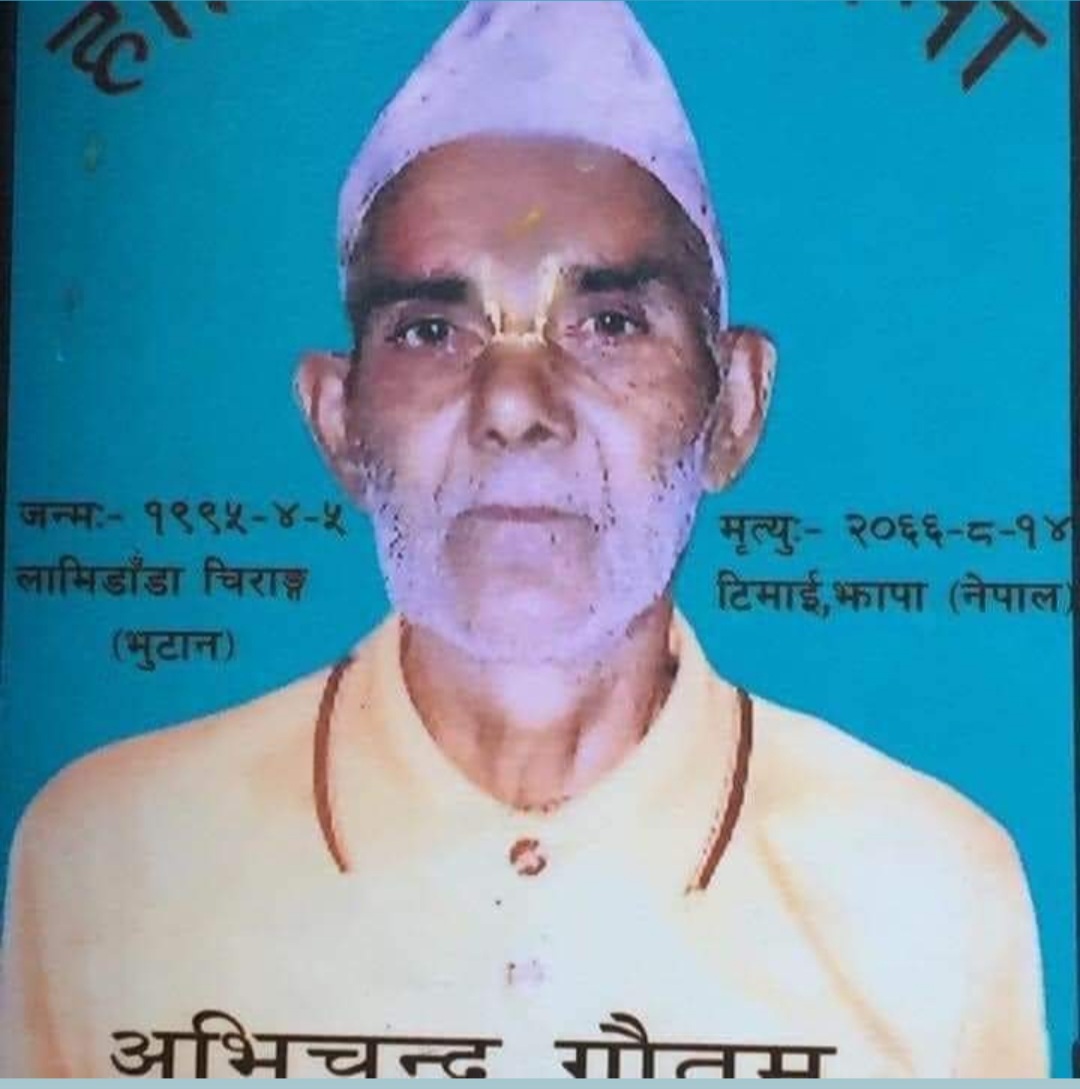 अविचन्द्र